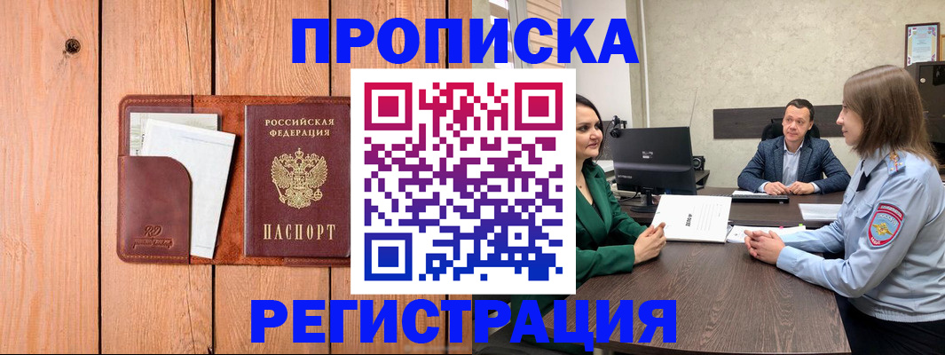 временная регистрация гарантия в Купино